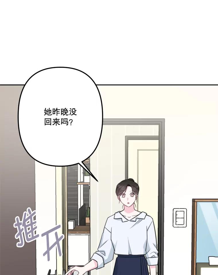《奇怪的邻居》13.瑞恩惹祸了 第47页