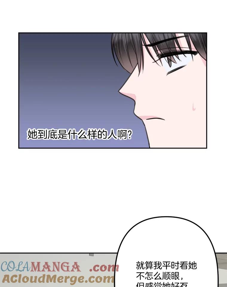 《奇怪的邻居》13.瑞恩惹祸了 第73页