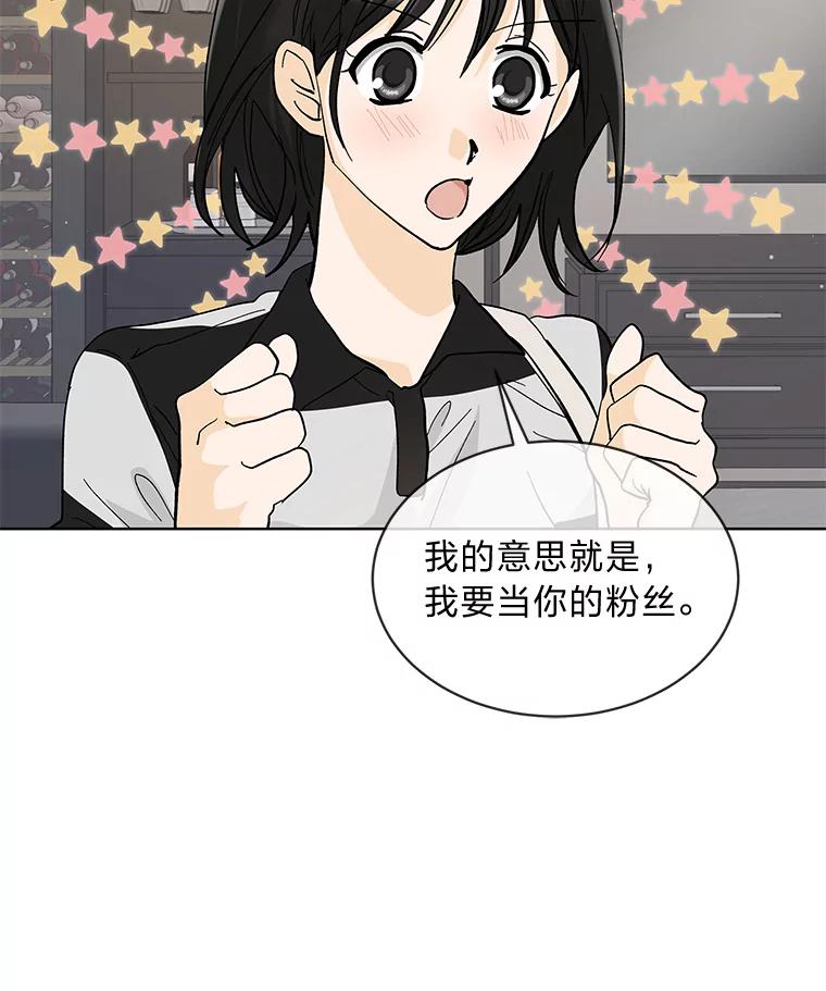 《遇见野兽》11.开除危机 第72页