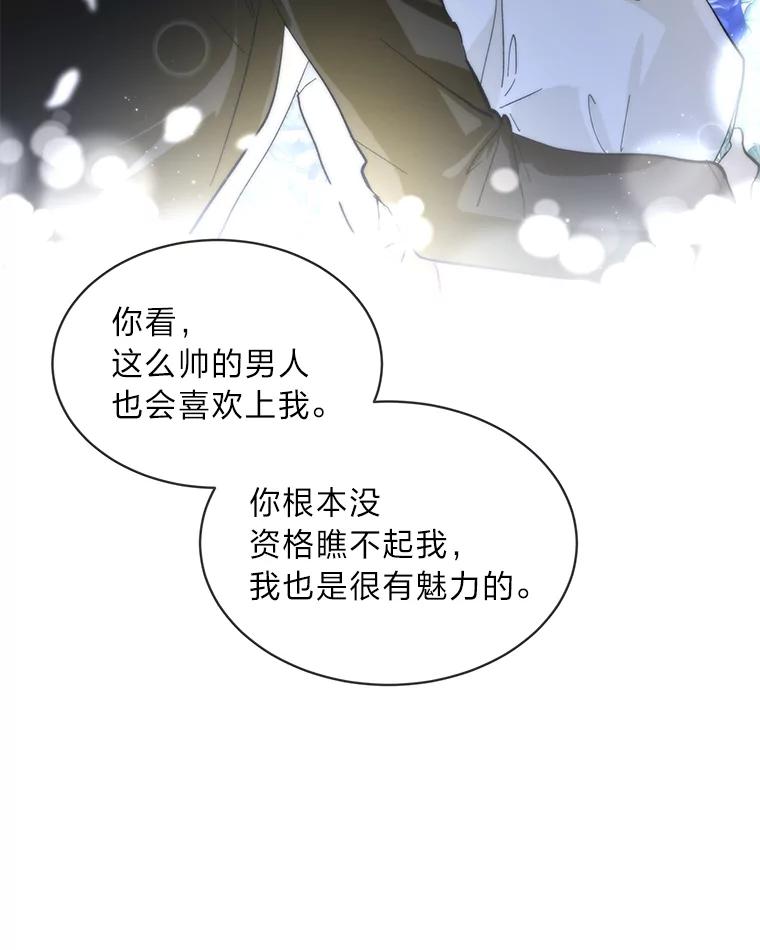 《遇见野兽》11.开除危机 第45页