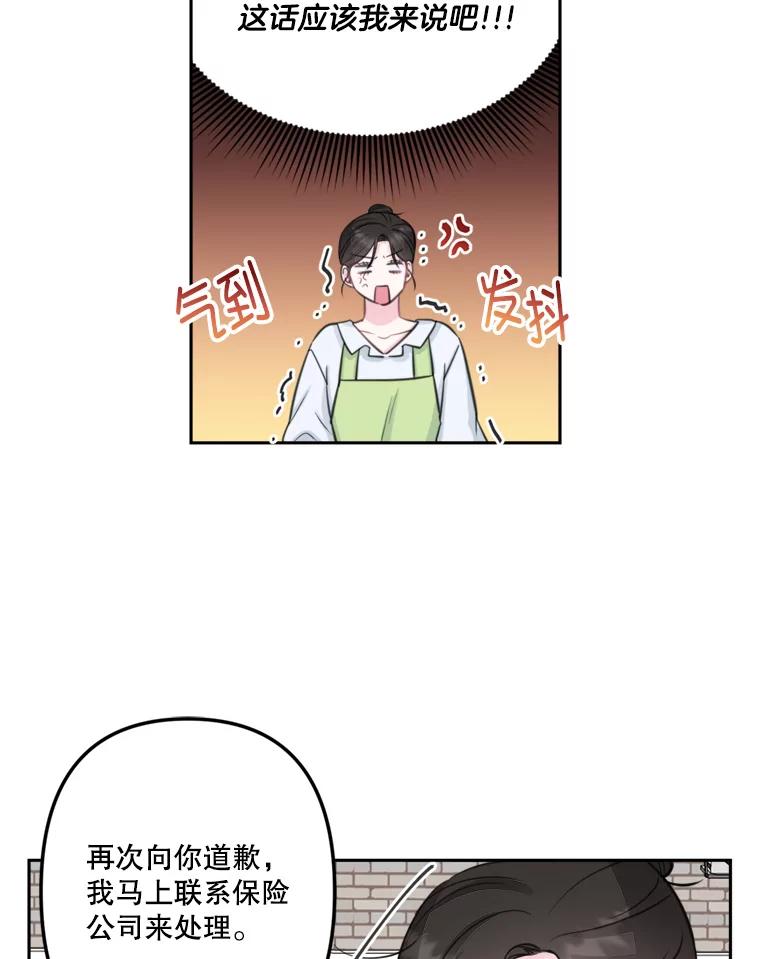 《奇怪的邻居》14.他是摄影师？ 第48页