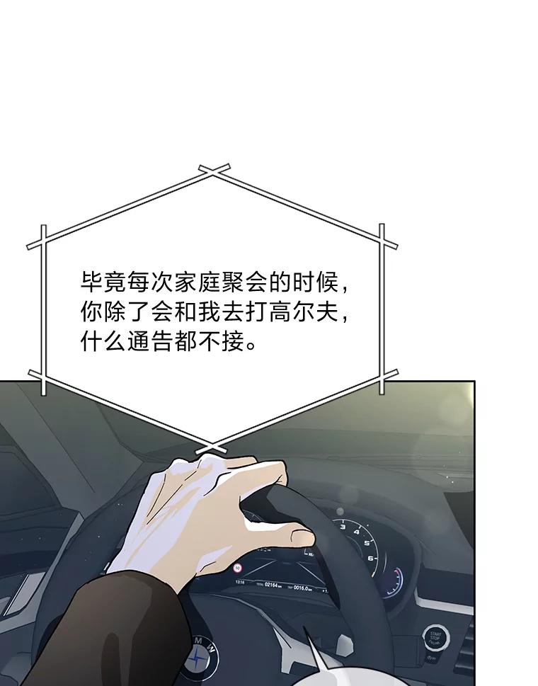 《遇见野兽》12.家庭聚餐 第12页