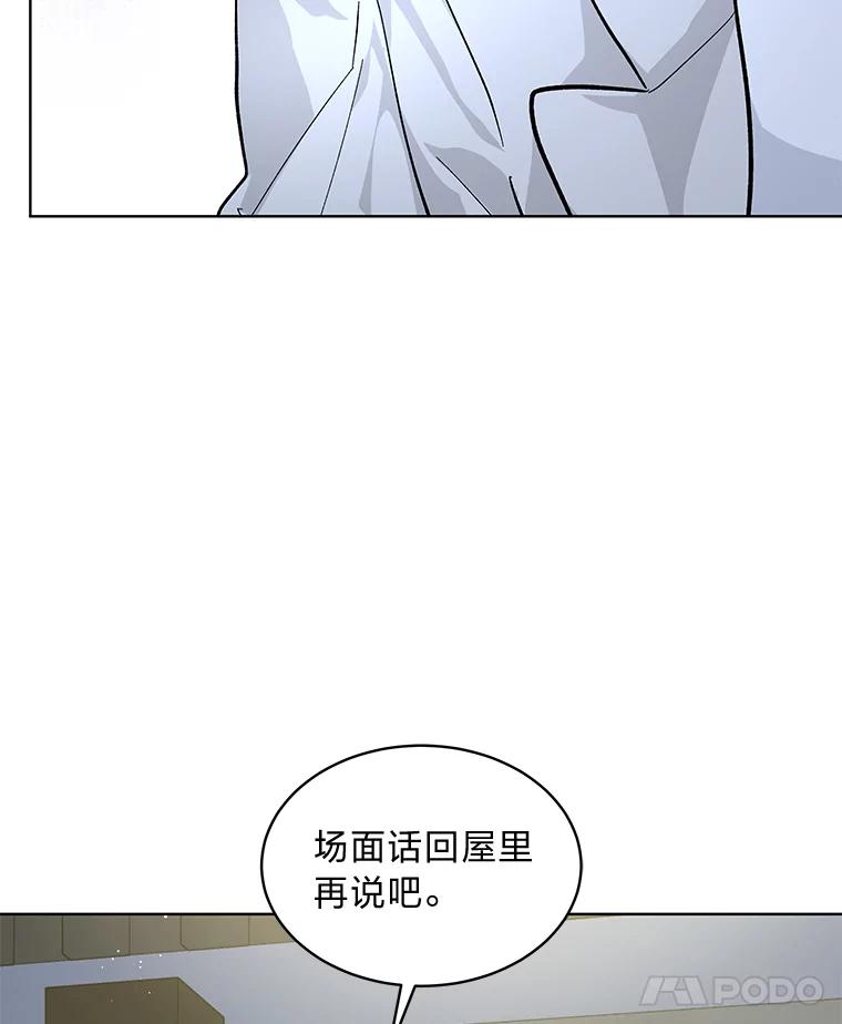 《遇见野兽》12.家庭聚餐 第39页