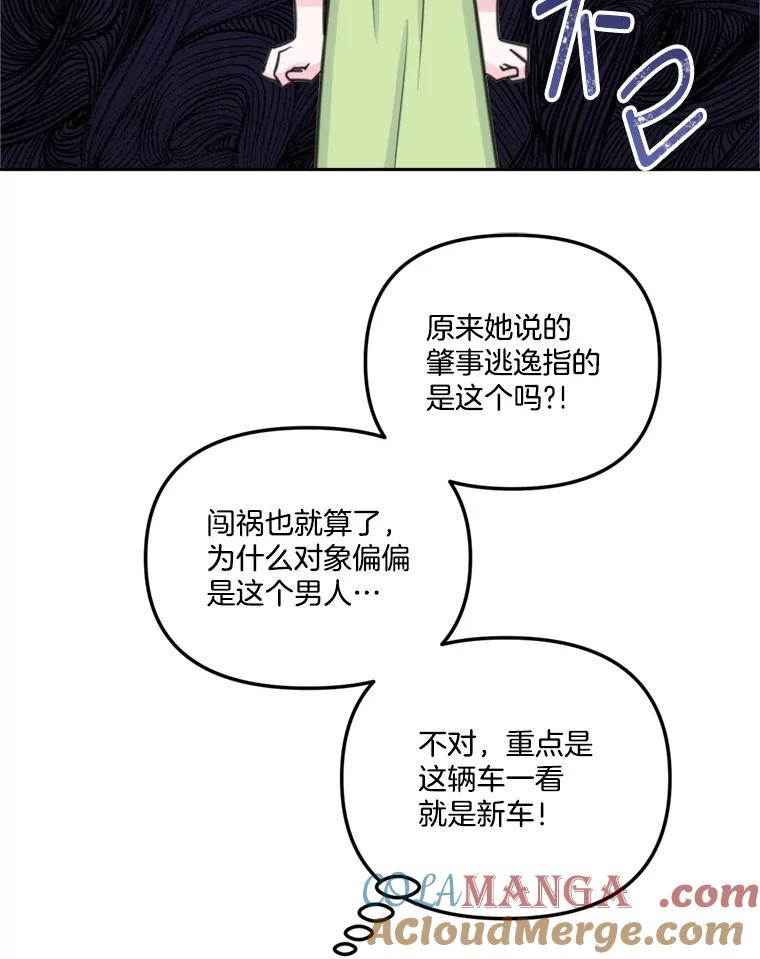 《奇怪的邻居》14.他是摄影师？ 第31页