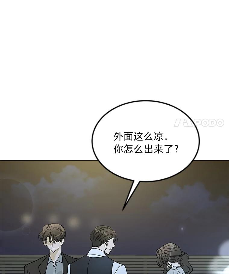 《遇见野兽》12.家庭聚餐 第35页