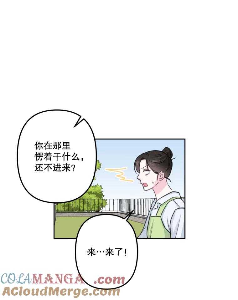 《奇怪的邻居》14.他是摄影师？ 第73页