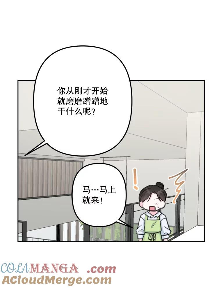 《奇怪的邻居》14.他是摄影师？ 第88页