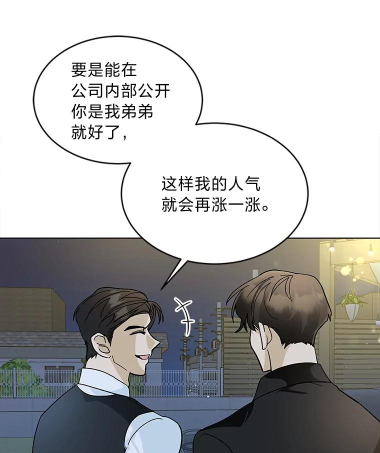 《遇见野兽》12.家庭聚餐 第29页