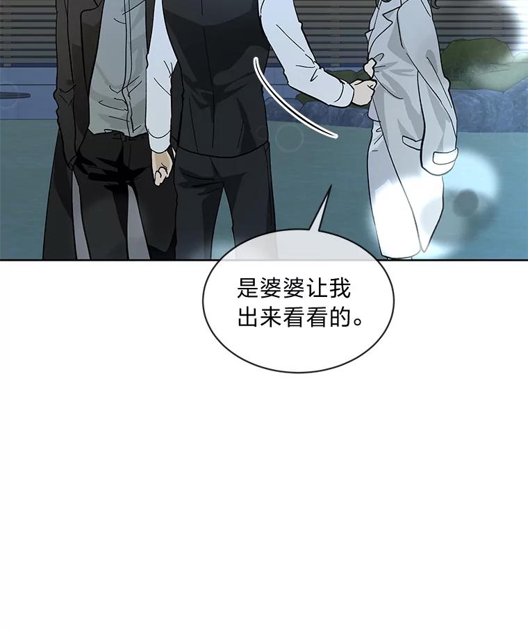 《遇见野兽》12.家庭聚餐 第36页