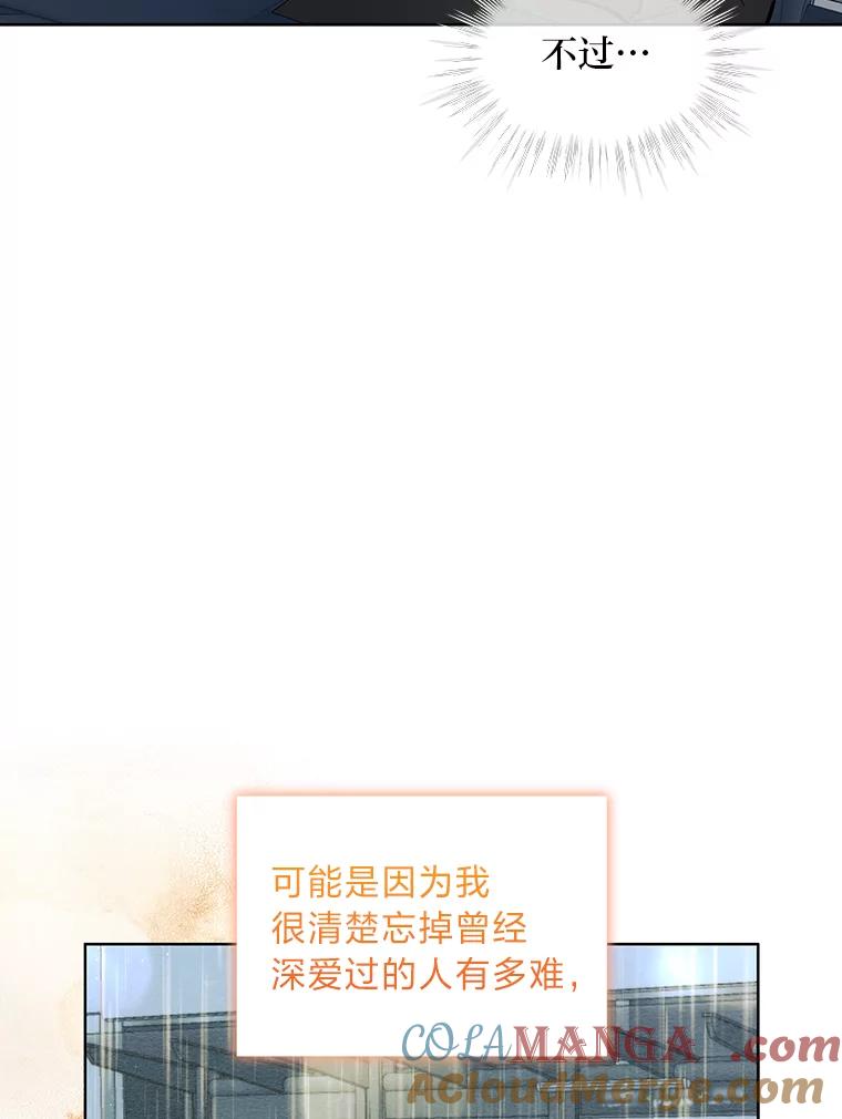 《遇见野兽》12.家庭聚餐 第16页