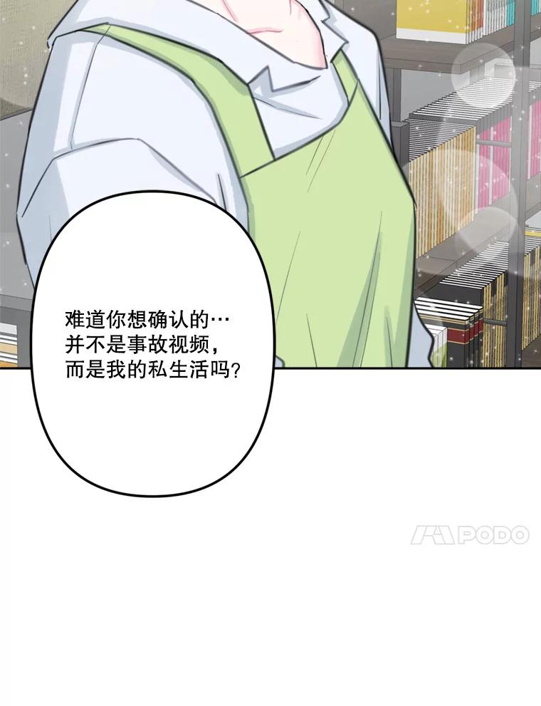 《奇怪的邻居》14.他是摄影师？ 第92页