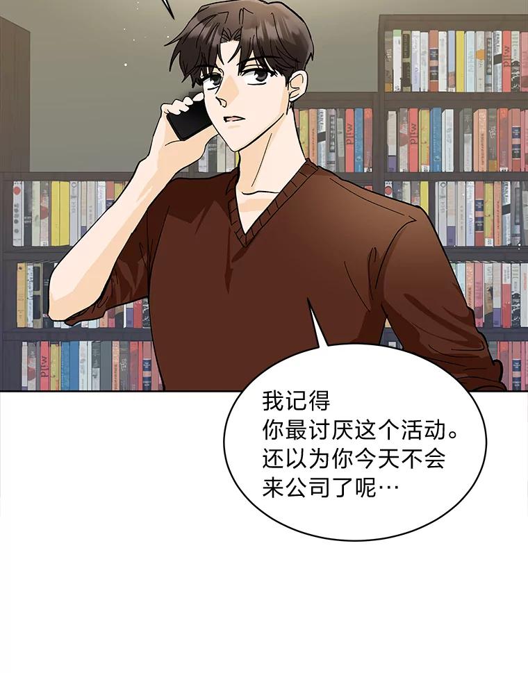 《遇见野兽》12.家庭聚餐 第11页