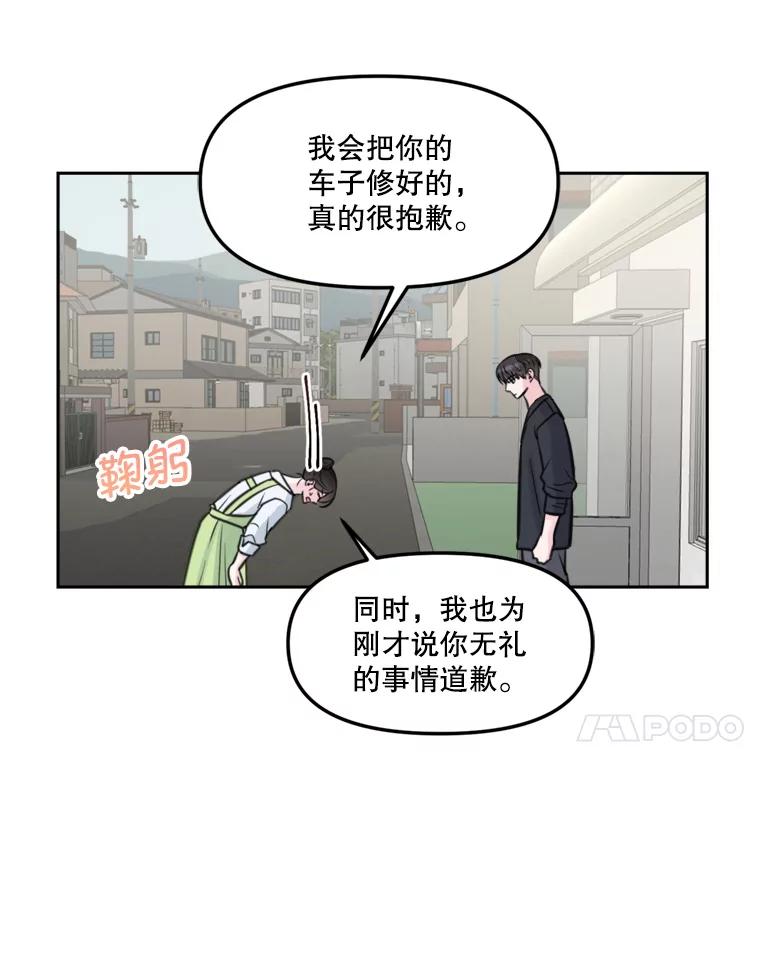 《奇怪的邻居》14.他是摄影师？ 第45页