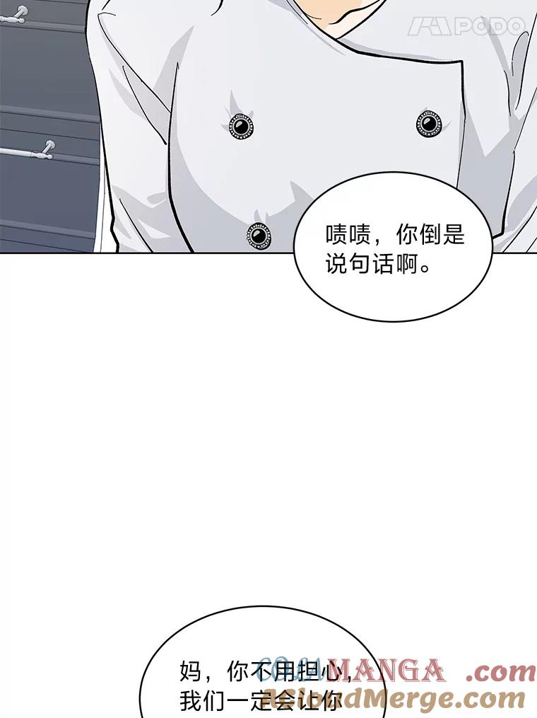 《遇见野兽》12.家庭聚餐 第49页