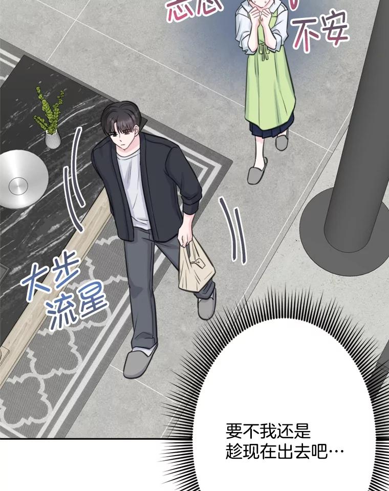 《奇怪的邻居》14.他是摄影师？ 第77页