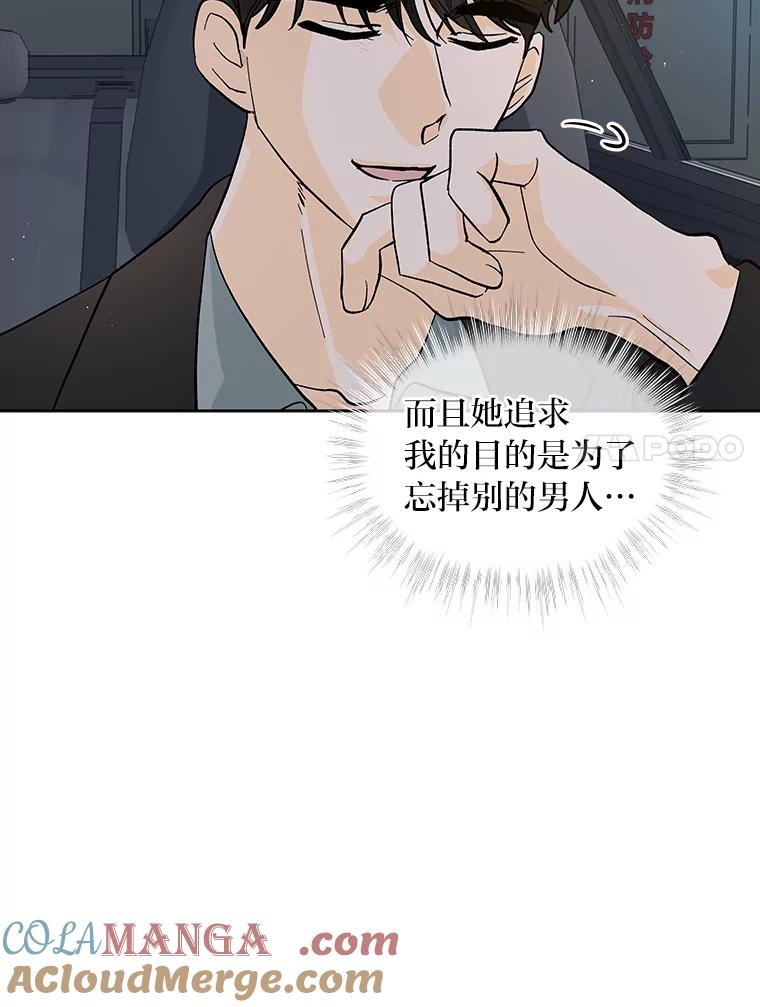 《遇见野兽》12.家庭聚餐 第7页
