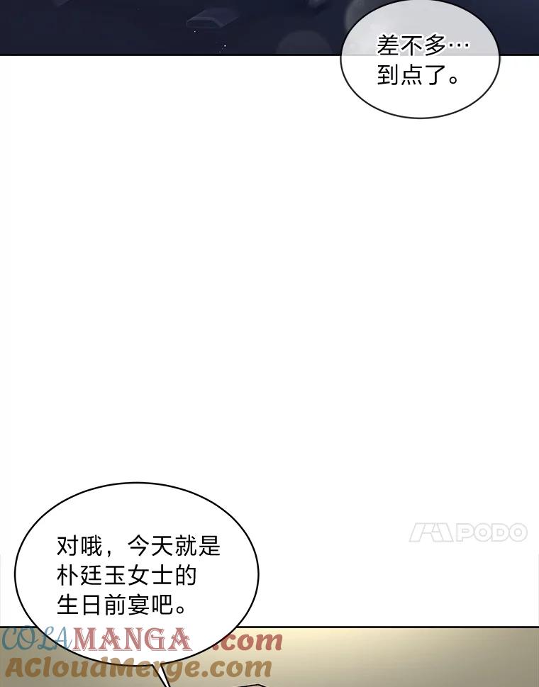 《遇见野兽》12.家庭聚餐 第10页