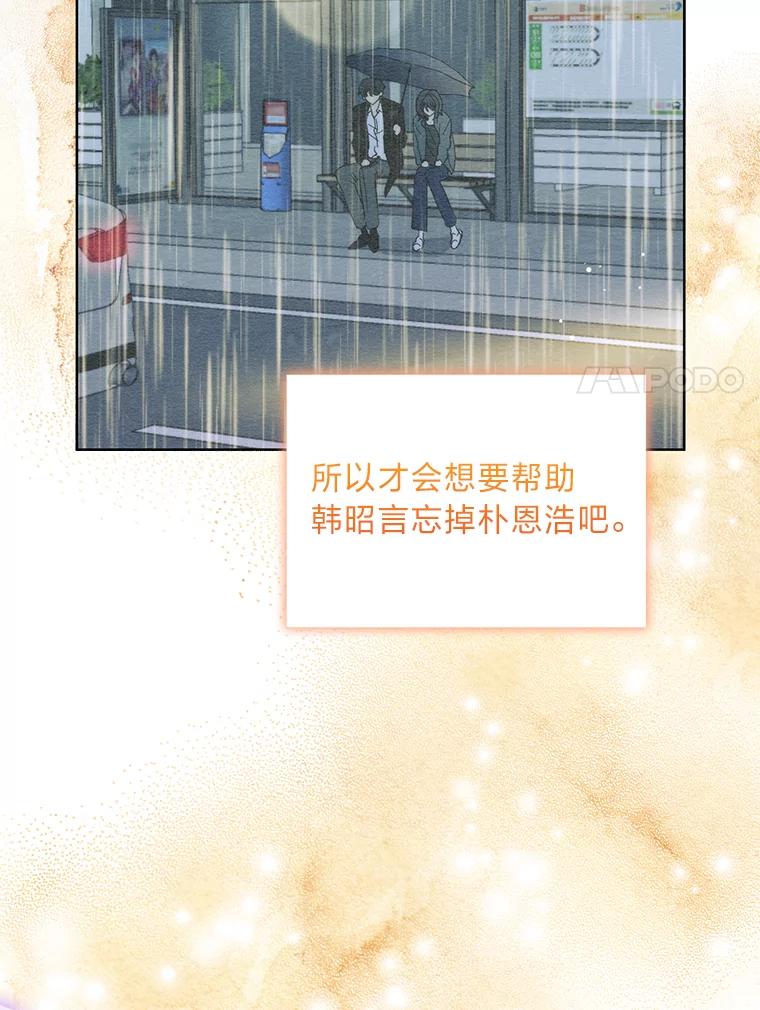 《遇见野兽》12.家庭聚餐 第17页