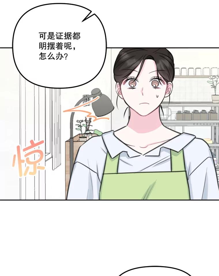 《奇怪的邻居》14.他是摄影师？ 第26页