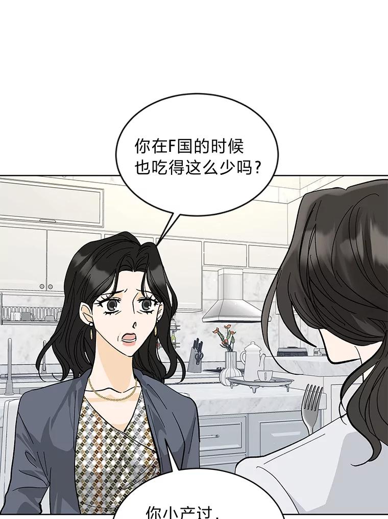 《遇见野兽》12.家庭聚餐 第47页