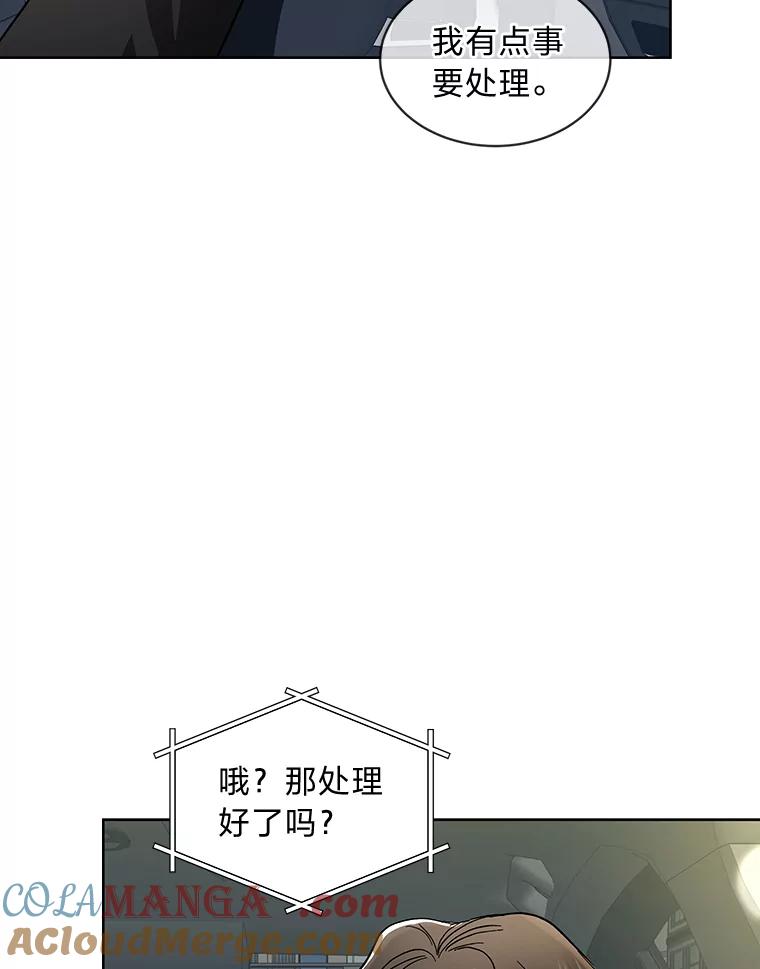 《遇见野兽》12.家庭聚餐 第13页