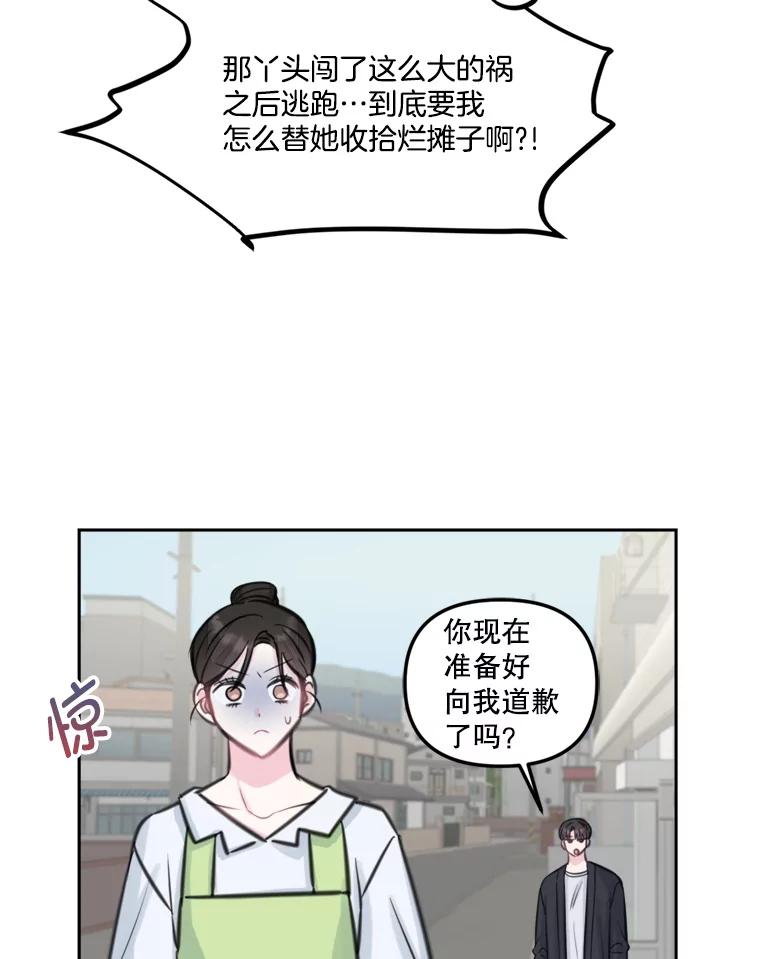 《奇怪的邻居》14.他是摄影师？ 第33页