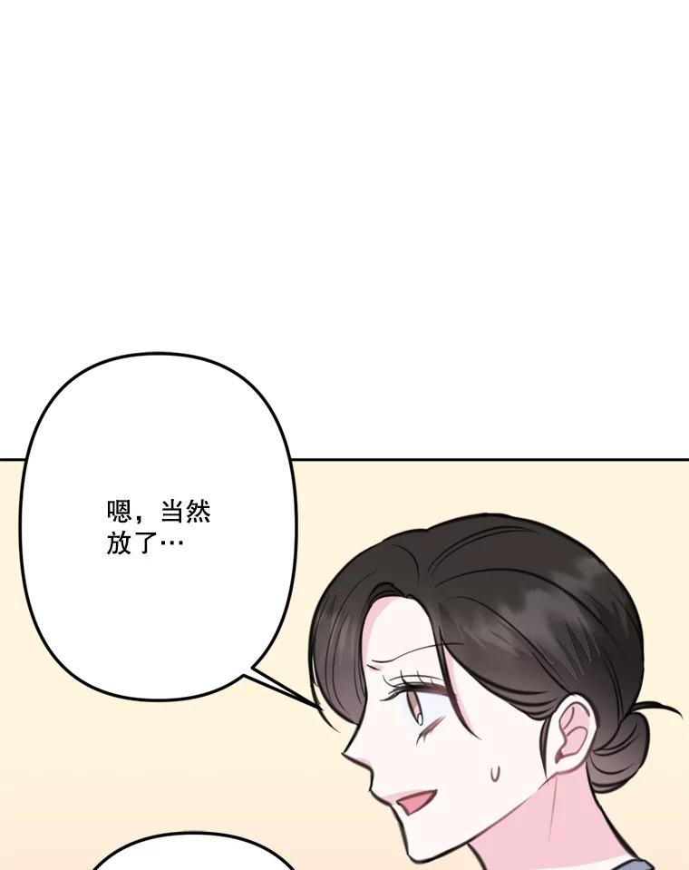 《奇怪的邻居》15.一起吃午饭 第77页