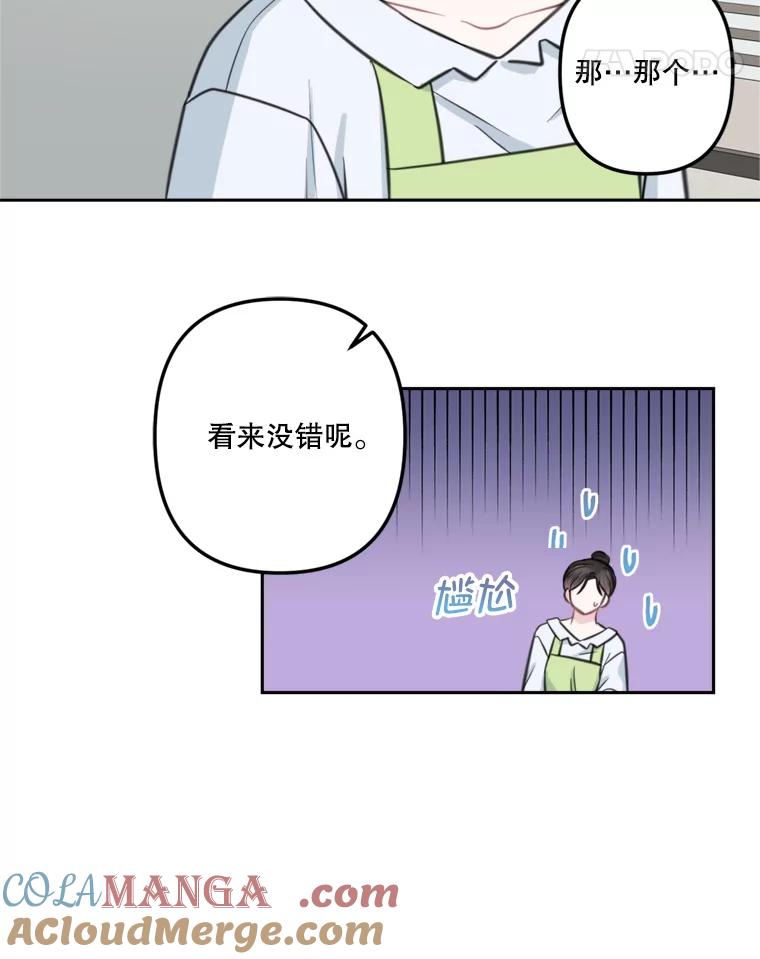 《奇怪的邻居》15.一起吃午饭 第22页