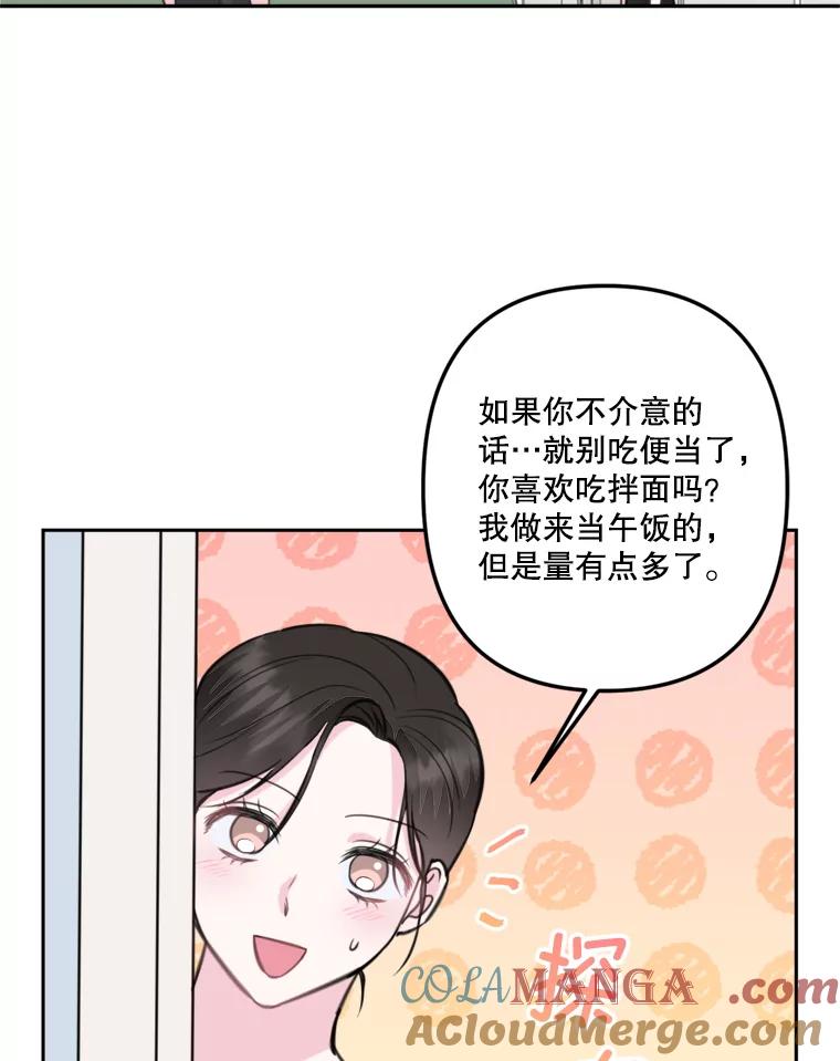 《奇怪的邻居》15.一起吃午饭 第70页