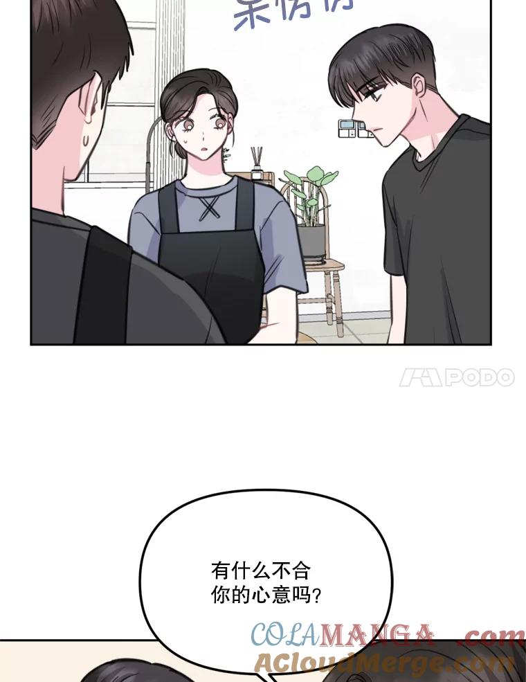 《奇怪的邻居》15.一起吃午饭 第82页