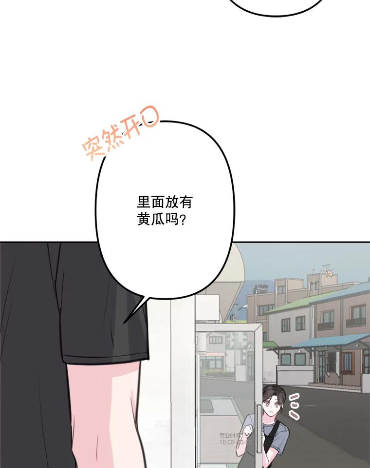《奇怪的邻居》15.一起吃午饭 第74页