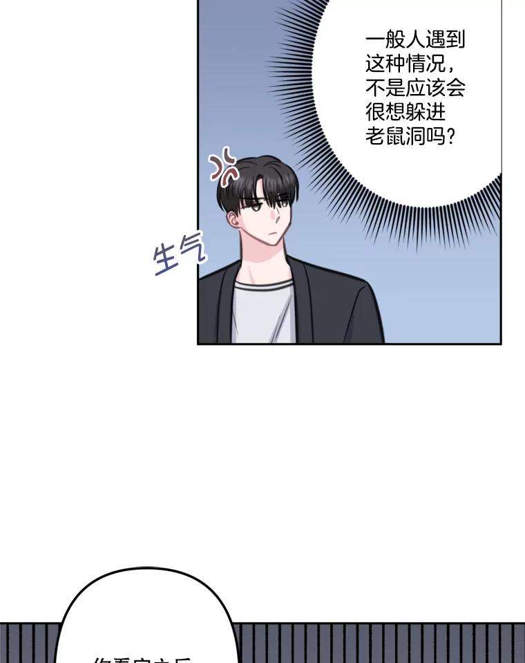 《奇怪的邻居》15.一起吃午饭 第12页