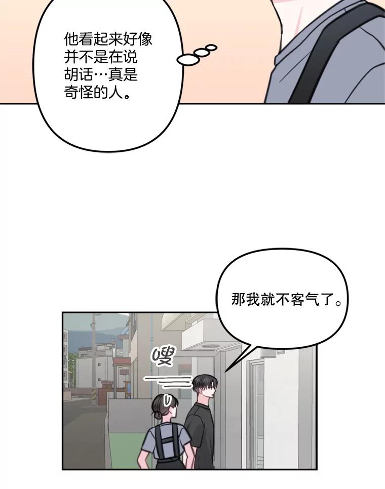《奇怪的邻居》15.一起吃午饭 第78页