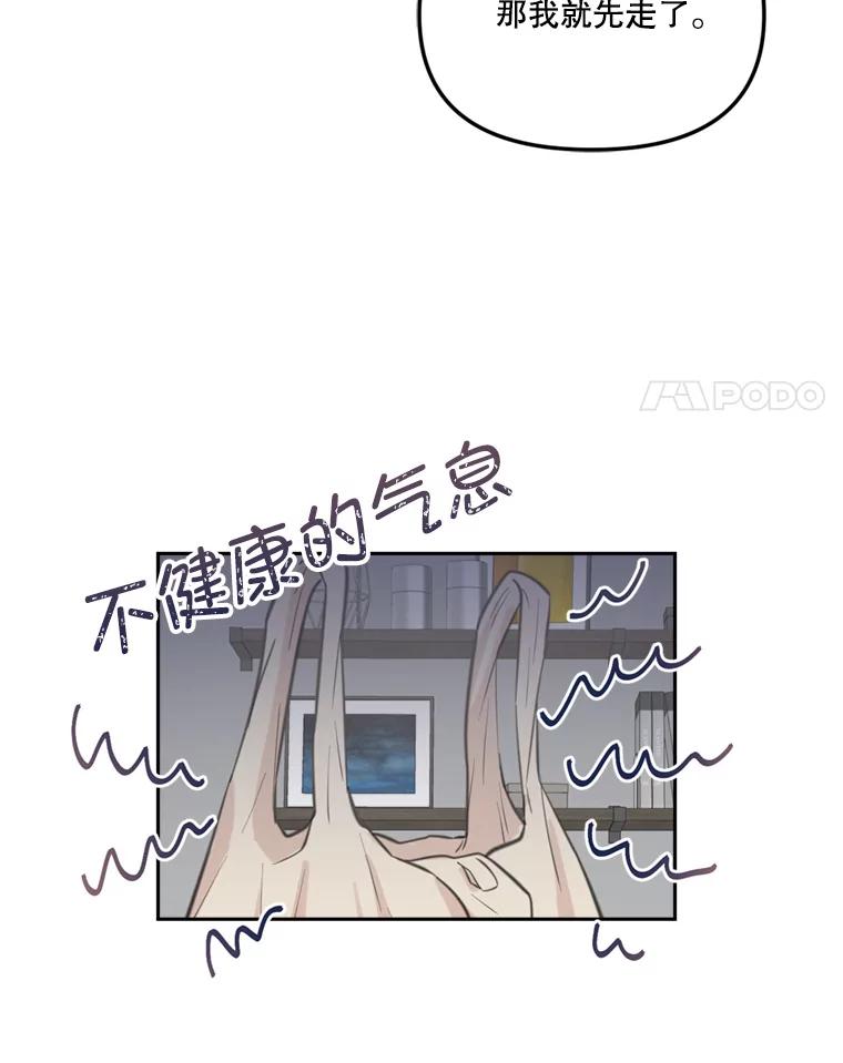 《奇怪的邻居》15.一起吃午饭 第42页