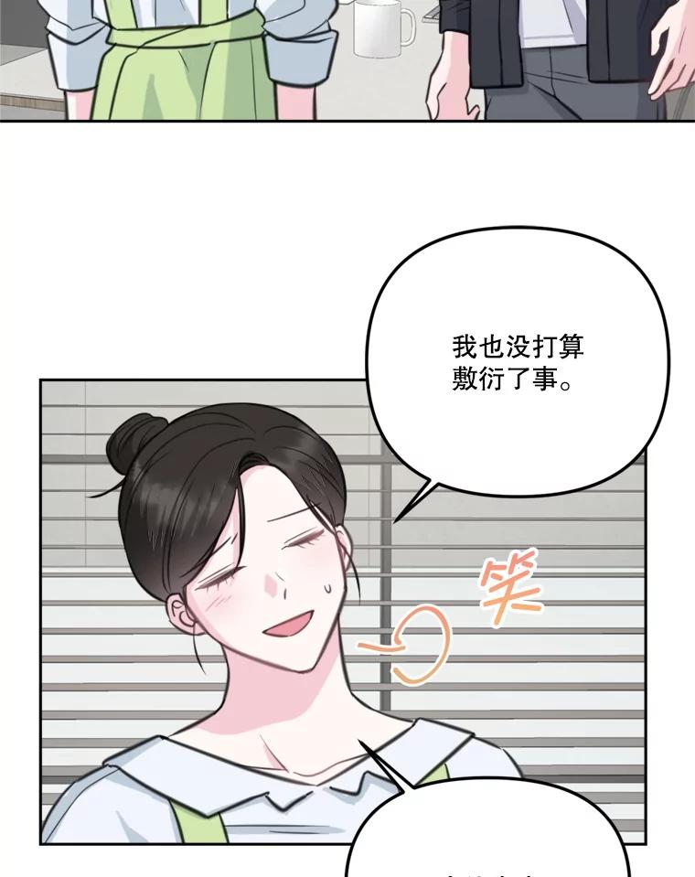 《奇怪的邻居》15.一起吃午饭 第41页