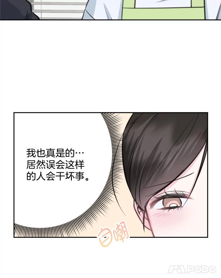 《奇怪的邻居》15.一起吃午饭 第39页
