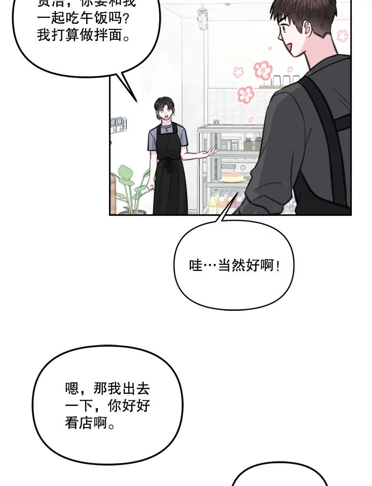 《奇怪的邻居》15.一起吃午饭 第54页