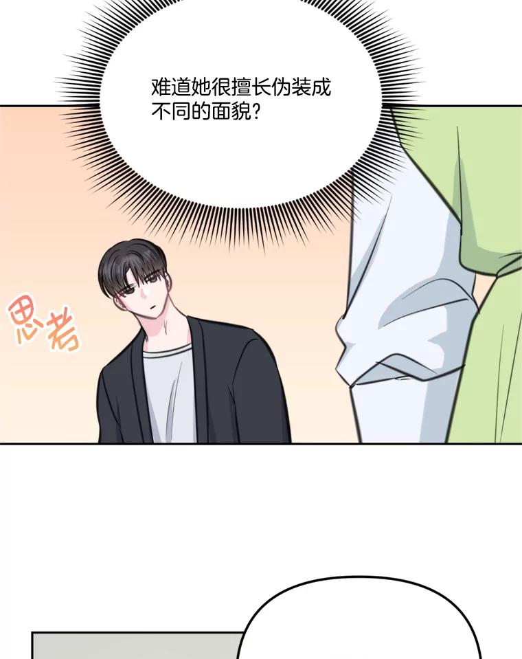 《奇怪的邻居》15.一起吃午饭 第17页