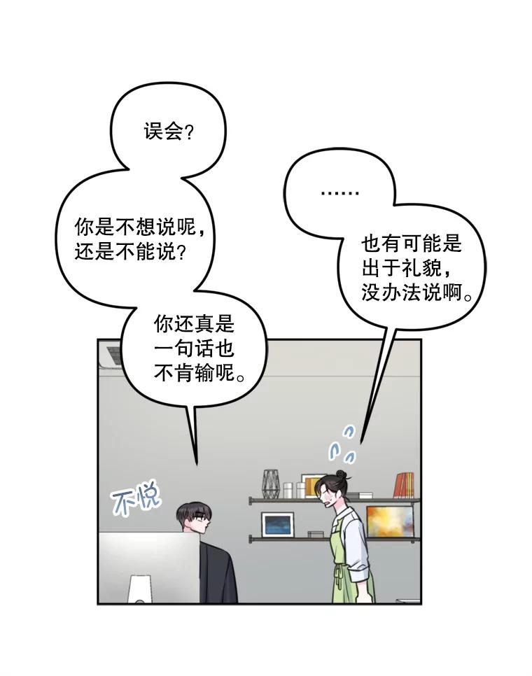 《奇怪的邻居》15.一起吃午饭 第24页