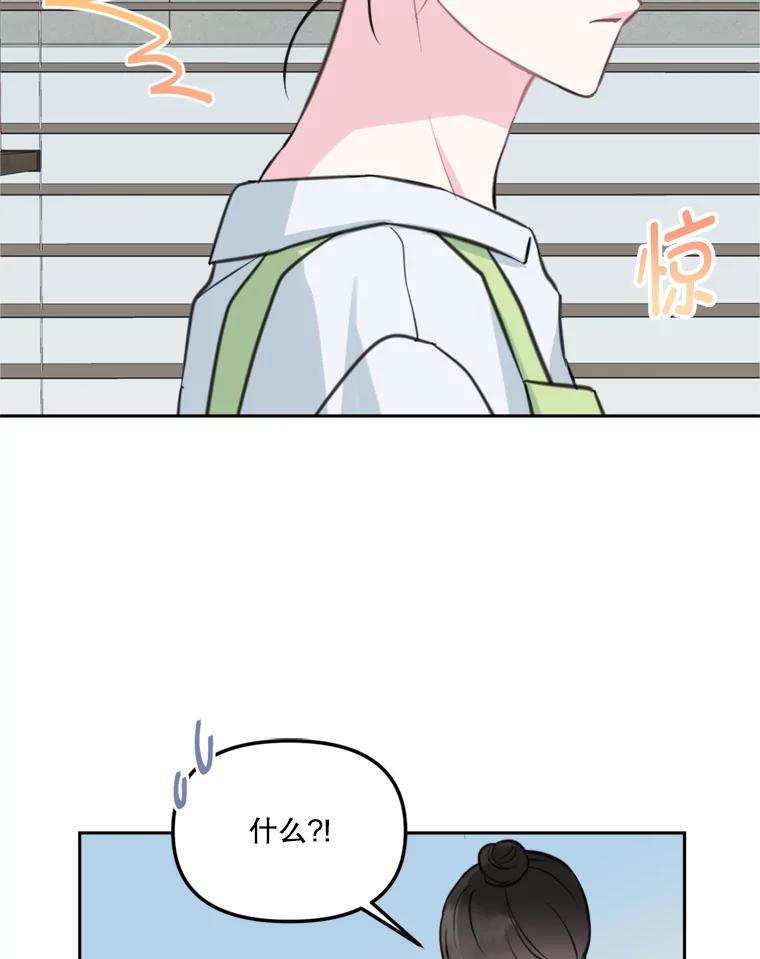 《奇怪的邻居》15.一起吃午饭 第20页