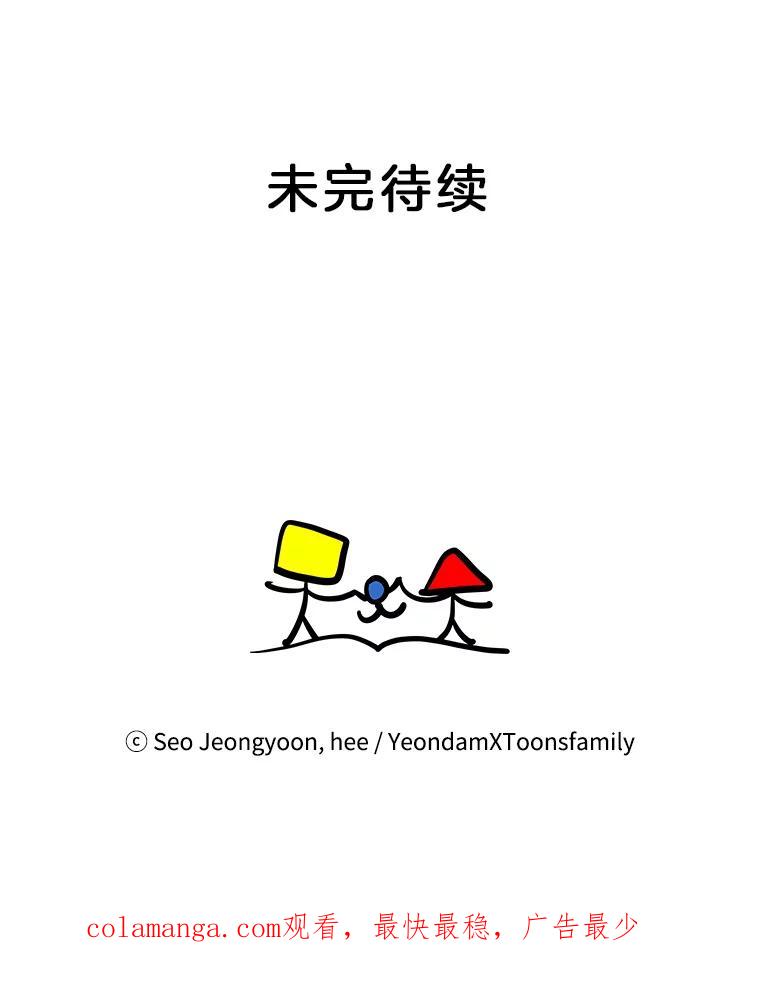 《奇怪的邻居》15.一起吃午饭 第93页