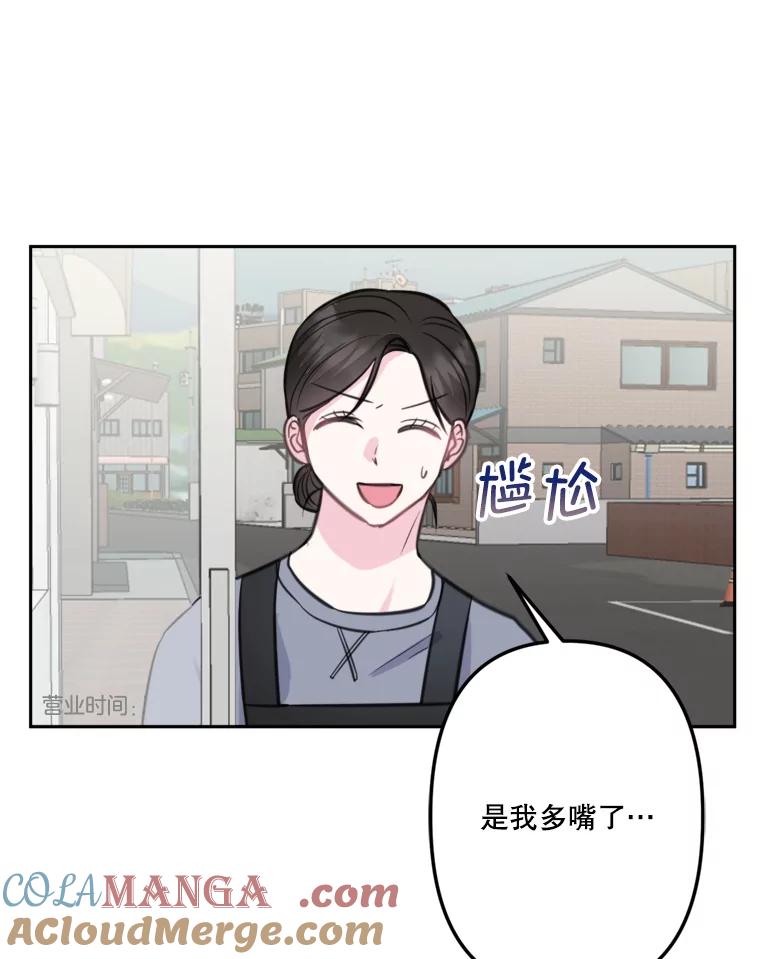 《奇怪的邻居》15.一起吃午饭 第73页