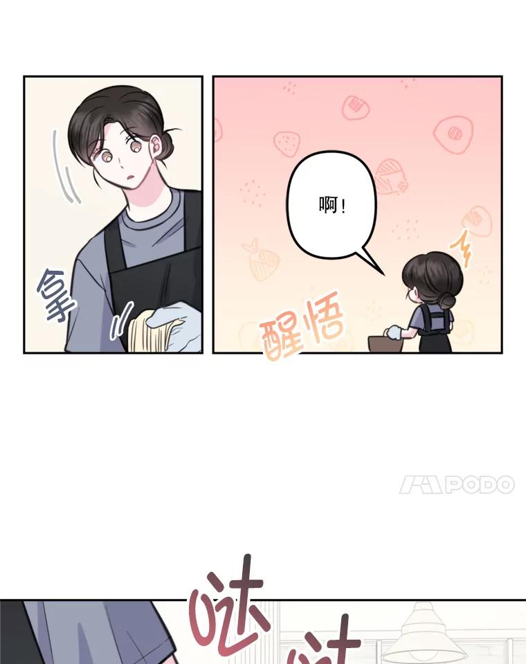 《奇怪的邻居》15.一起吃午饭 第65页