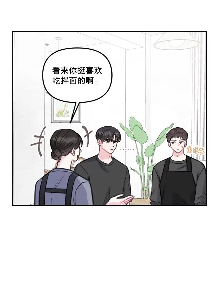 《奇怪的邻居》15.一起吃午饭 第86页