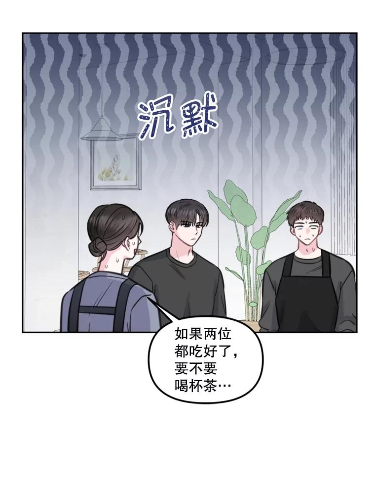 《奇怪的邻居》15.一起吃午饭 第87页