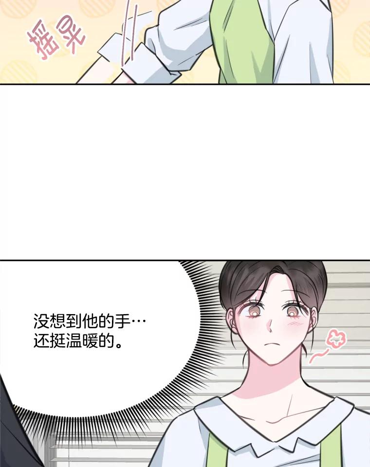 《奇怪的邻居》15.一起吃午饭 第38页