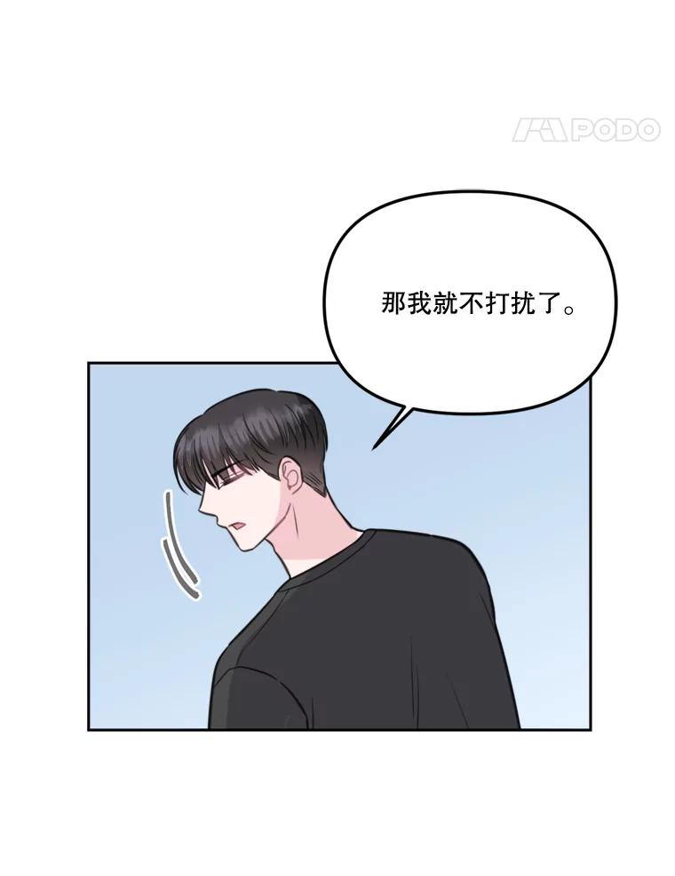 《奇怪的邻居》15.一起吃午饭 第89页