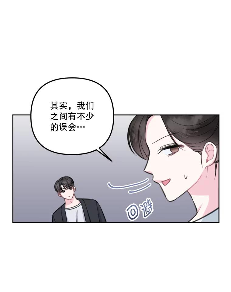 《奇怪的邻居》15.一起吃午饭 第23页