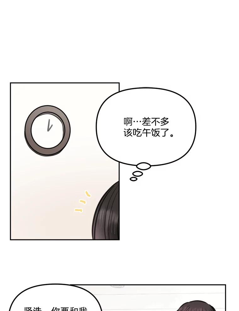 《奇怪的邻居》15.一起吃午饭 第53页