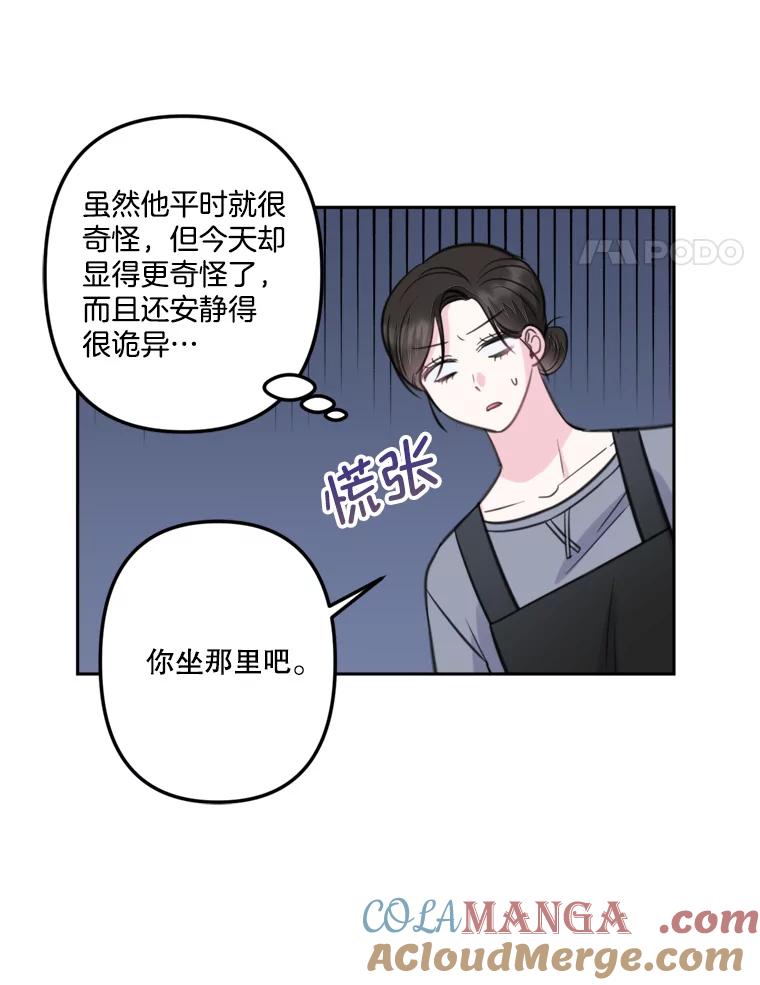 《奇怪的邻居》15.一起吃午饭 第79页
